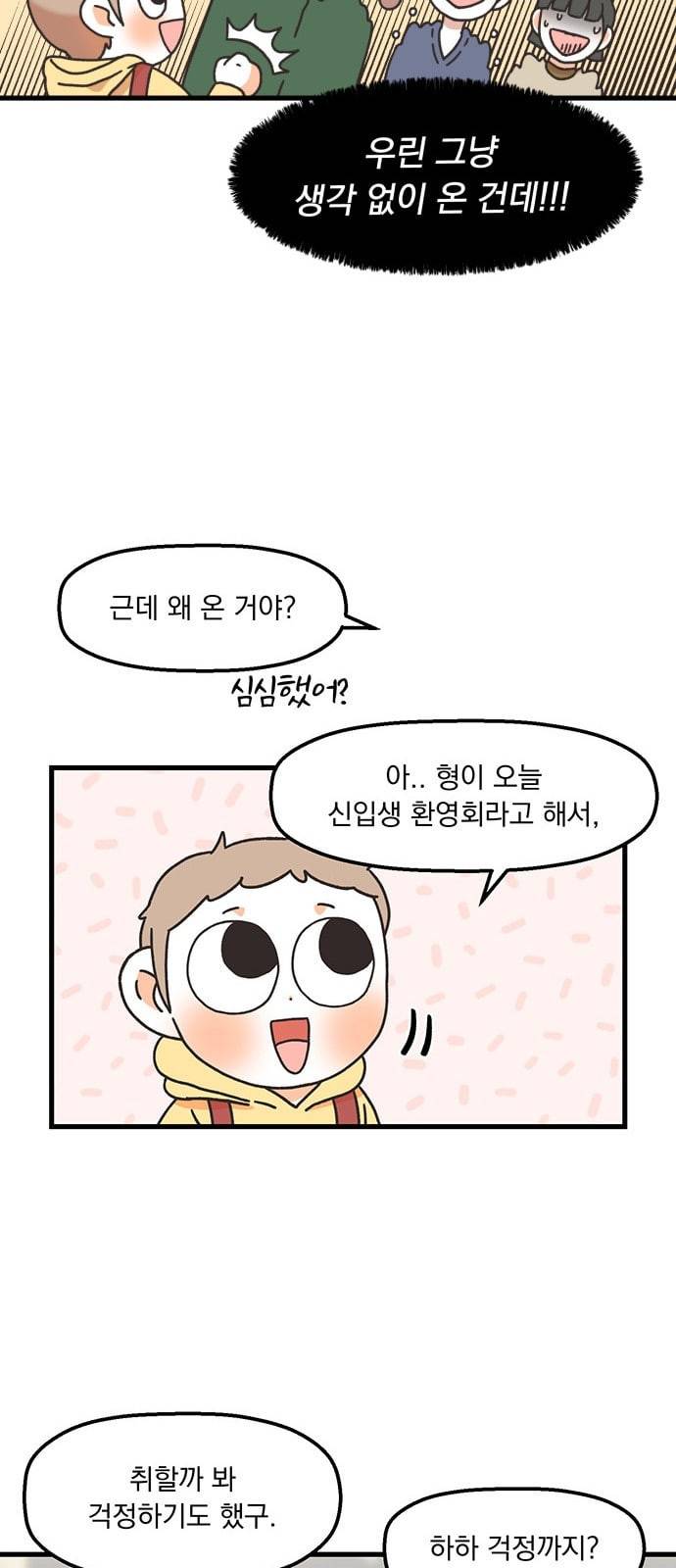 꼬맹이를 부탁해 6화 보호자라면 있습니다 8