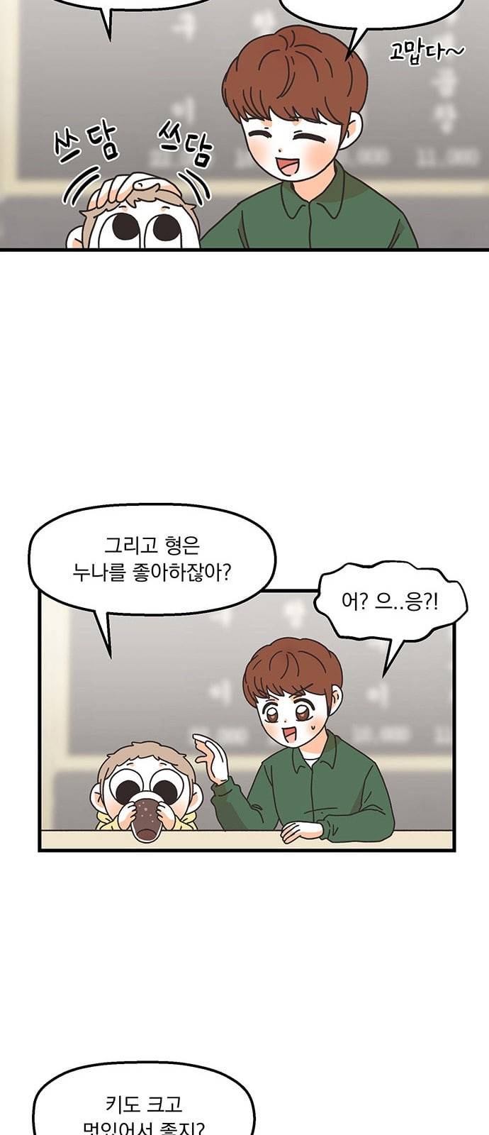 꼬맹이를 부탁해 6화 보호자라면 있습니다 9