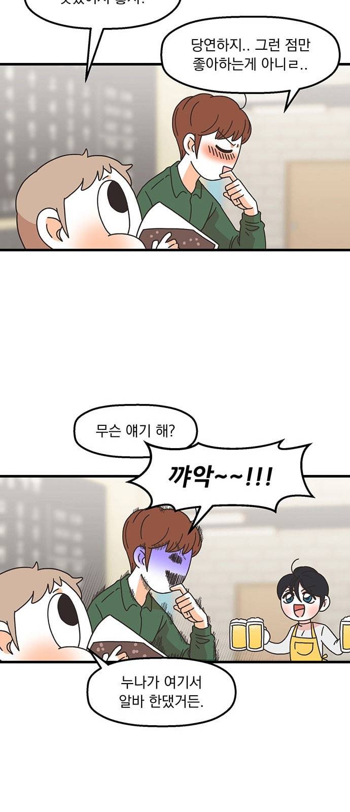 꼬맹이를 부탁해 6화 보호자라면 있습니다 10