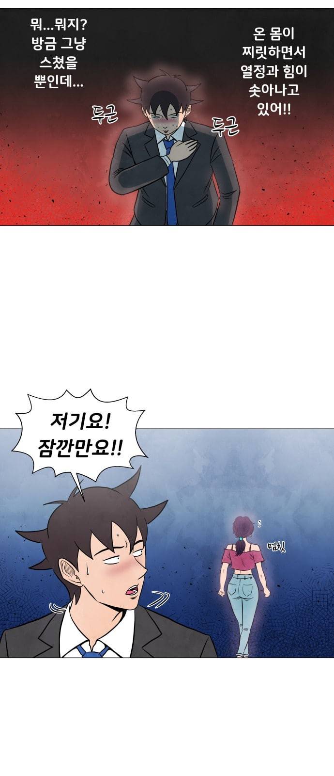 후덜덜덜 남극전자 10화 옷깃만 스쳐도 인연이라던데 4
