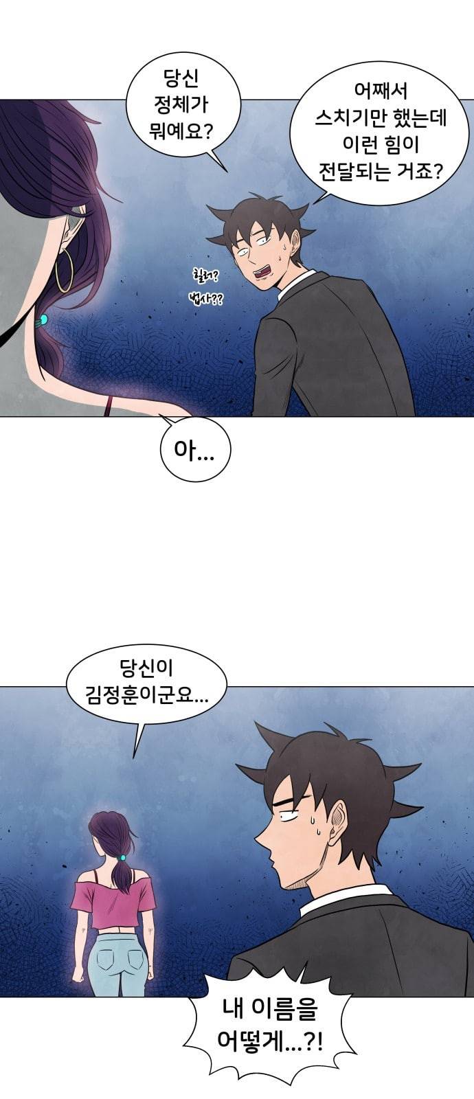 후덜덜덜 남극전자 10화 옷깃만 스쳐도 인연이라던데 5