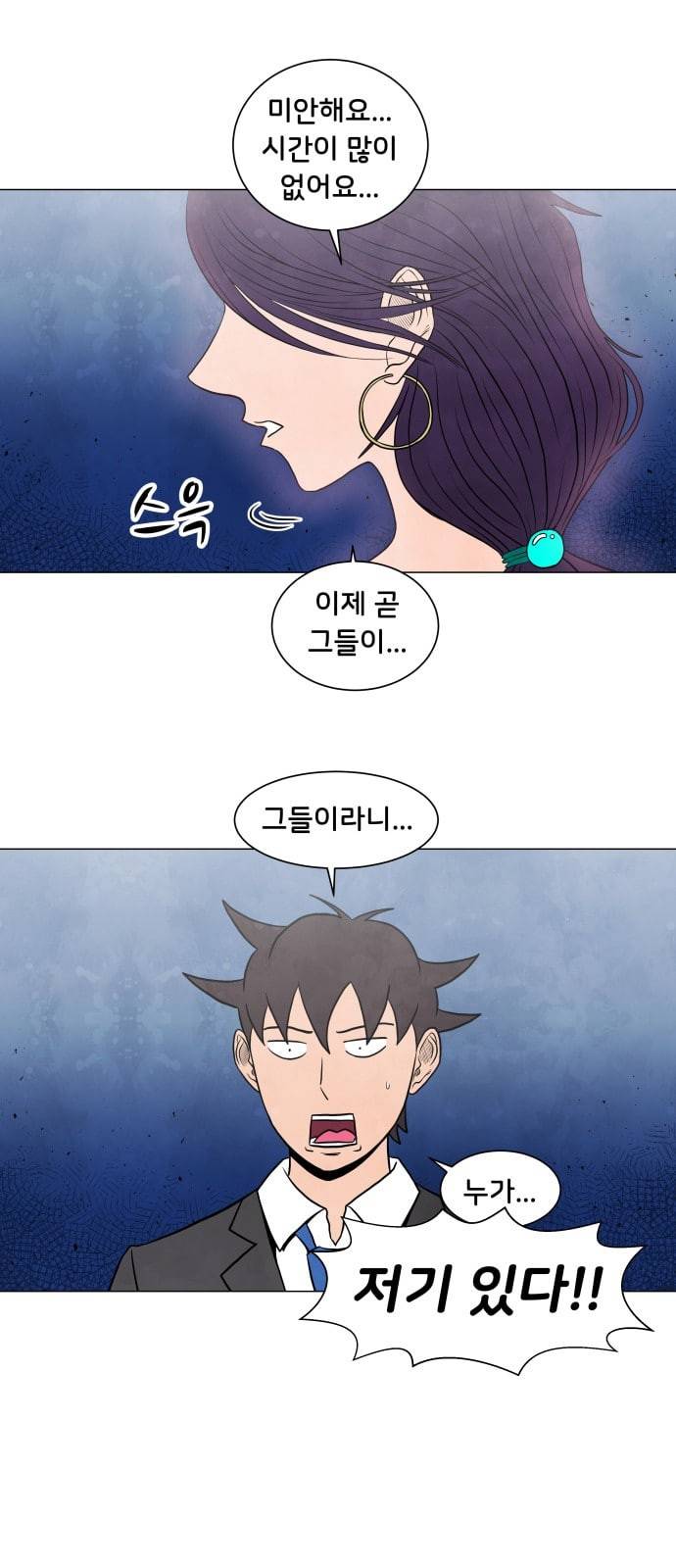 후덜덜덜 남극전자 10화 옷깃만 스쳐도 인연이라던데 6