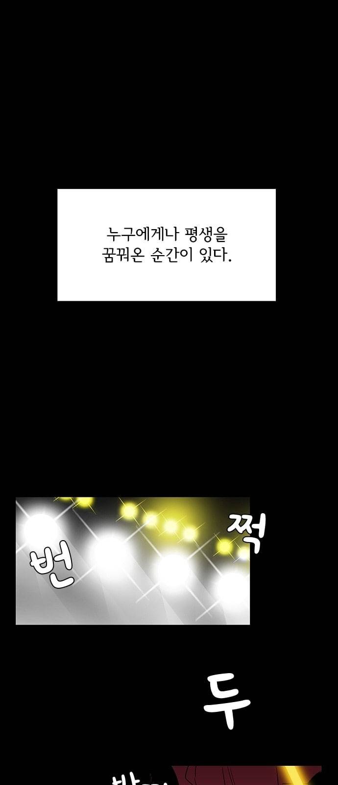 열렬하게 단하나 프롤로그 1