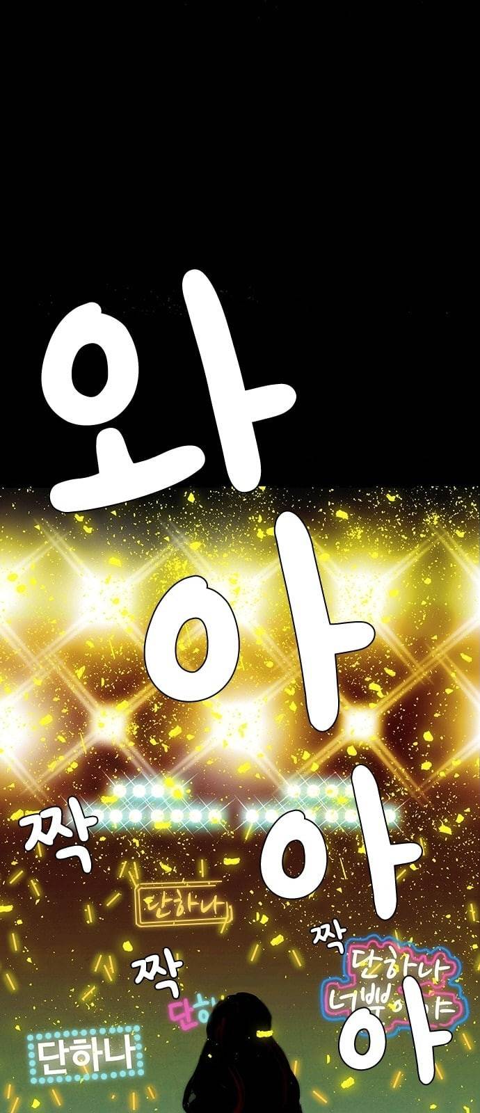 열렬하게 단하나 프롤로그 10