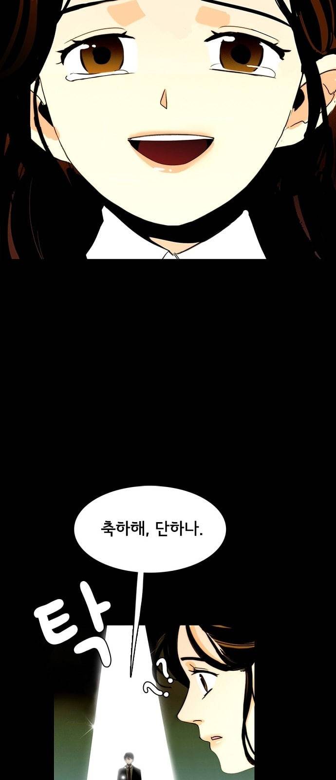 열렬하게 단하나 프롤로그 14