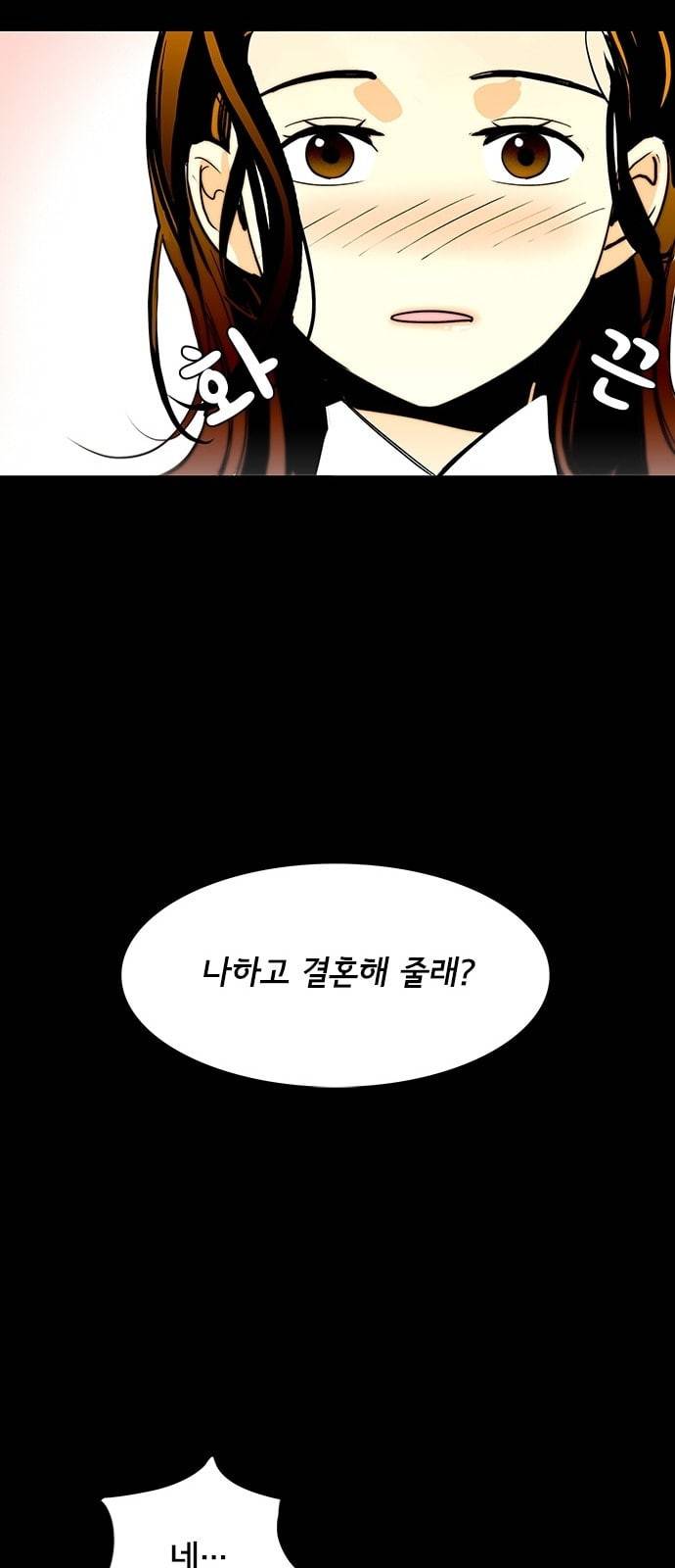 열렬하게 단하나 프롤로그 19
