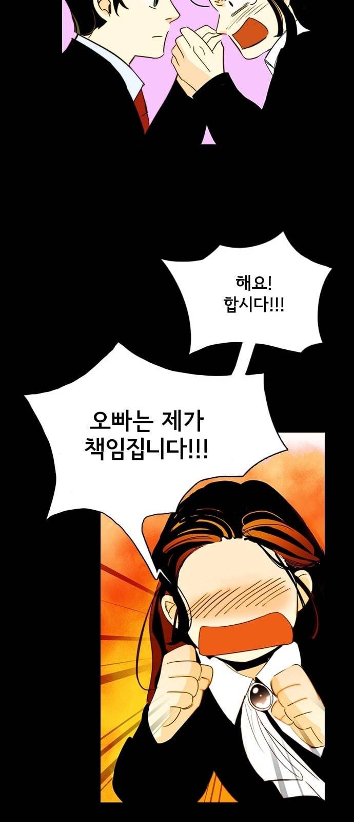 열렬하게 단하나 프롤로그 23