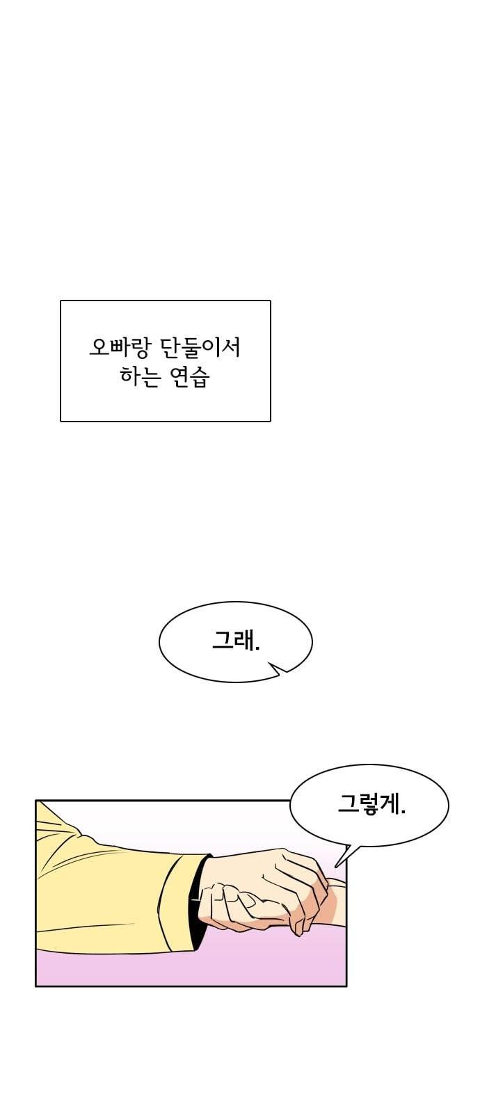 열렬하게 단하나 9화 너는 똥이다 1