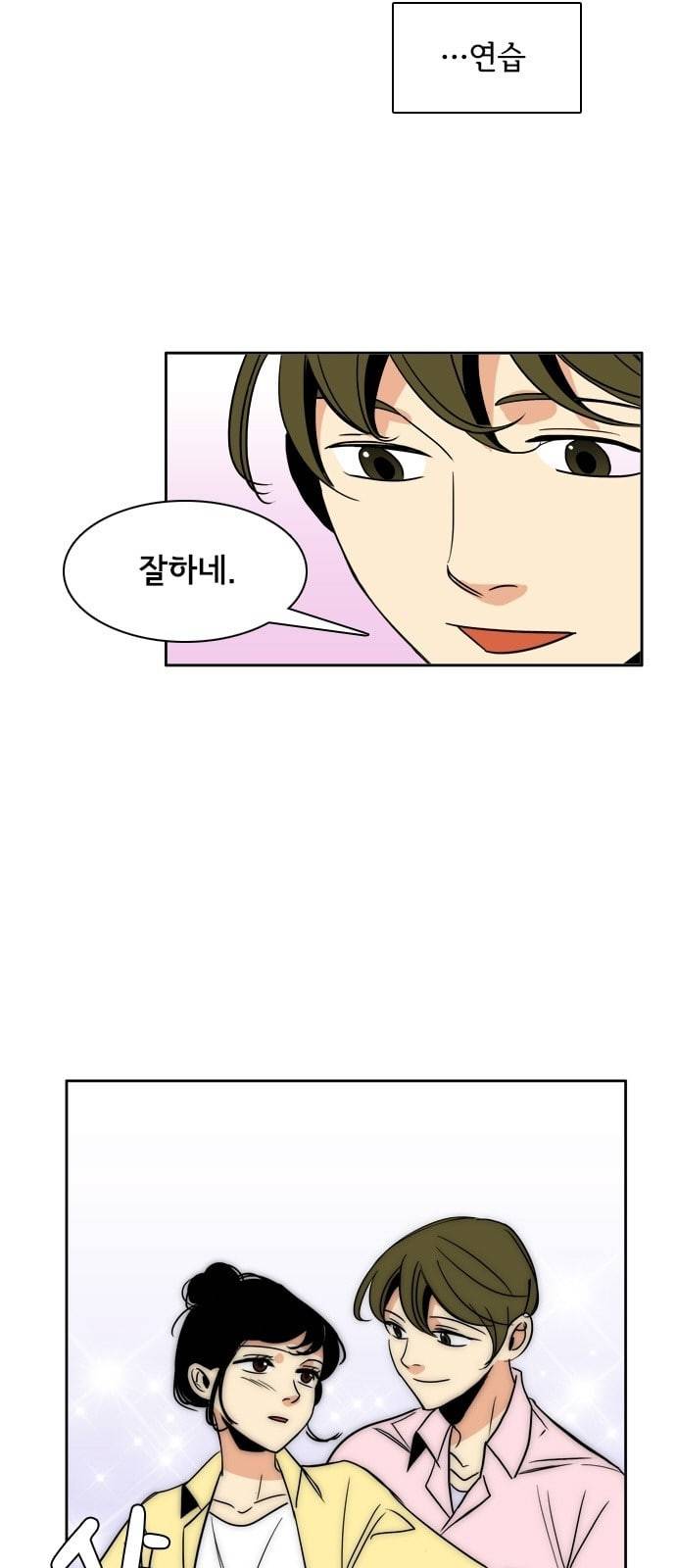 열렬하게 단하나 9화 너는 똥이다 2