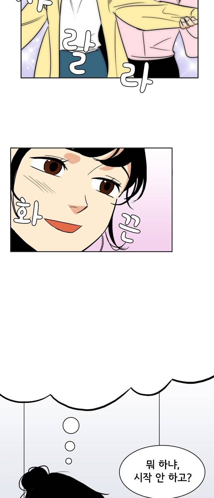 열렬하게 단하나 9화 너는 똥이다 3