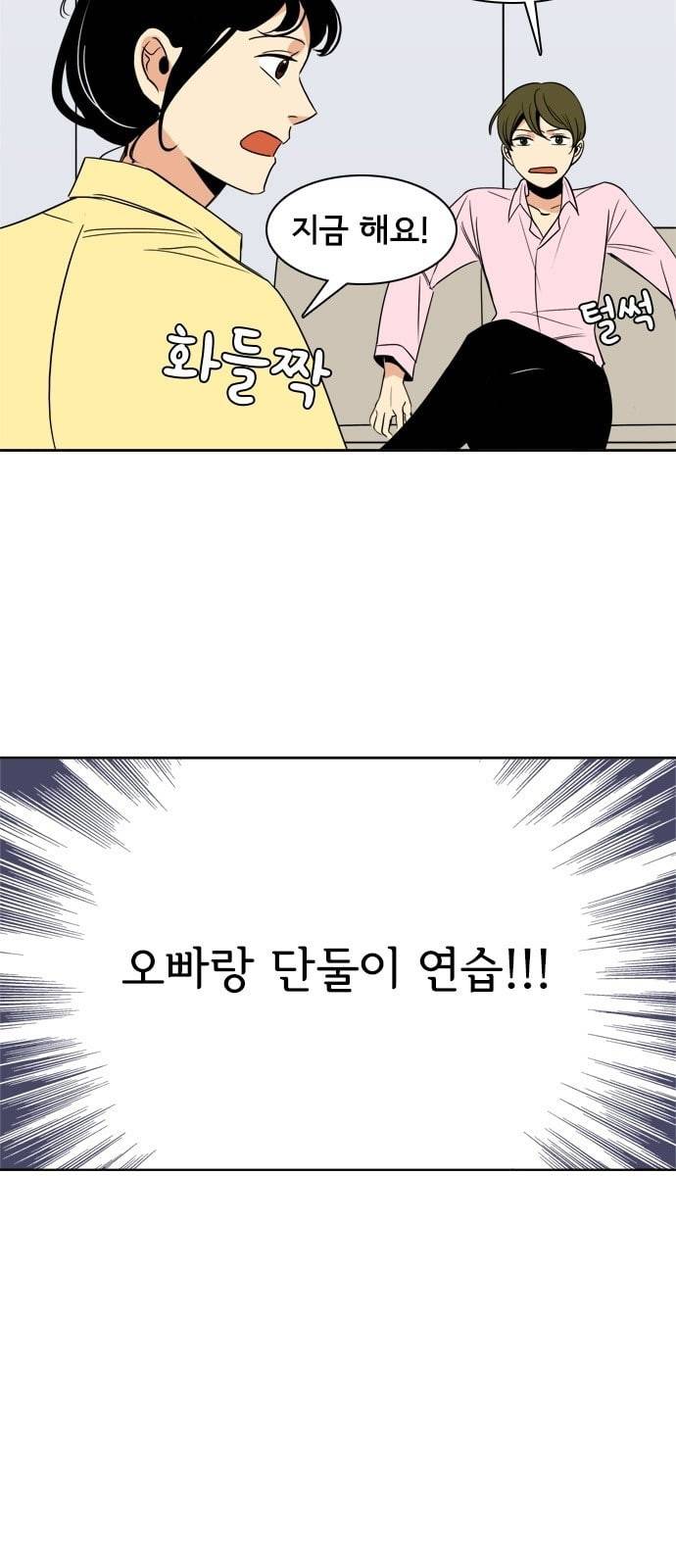 열렬하게 단하나 9화 너는 똥이다 4