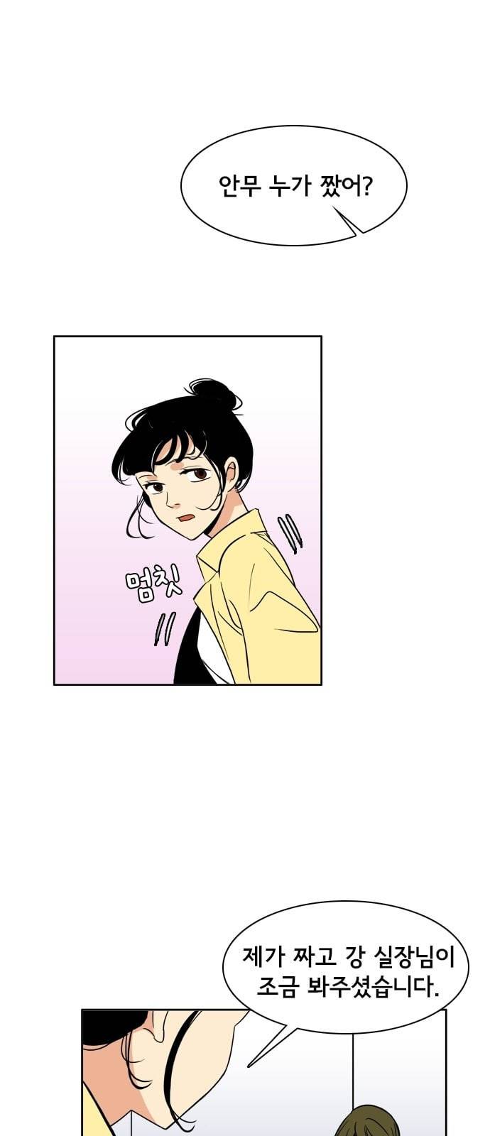 열렬하게 단하나 9화 너는 똥이다 8