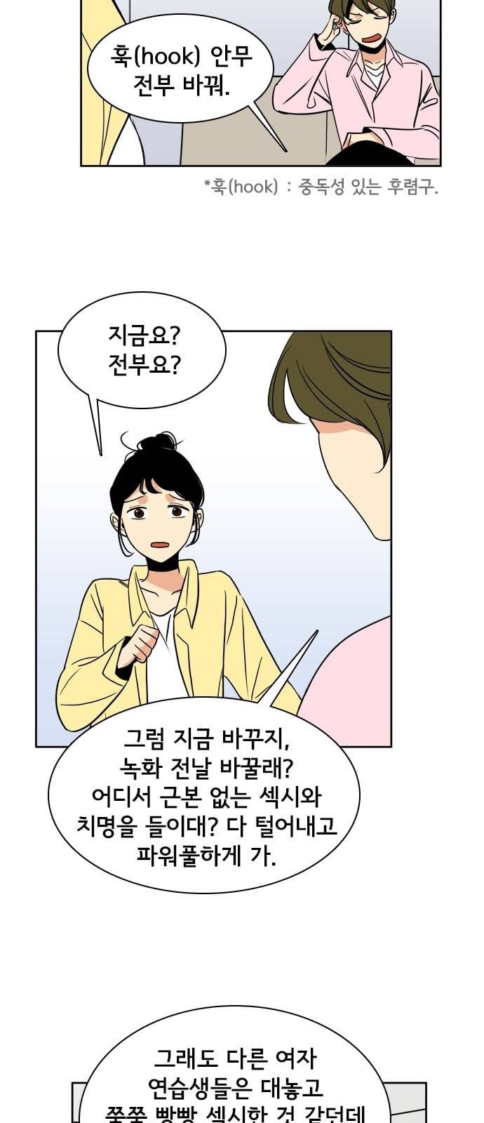 열렬하게 단하나 9화 너는 똥이다 9