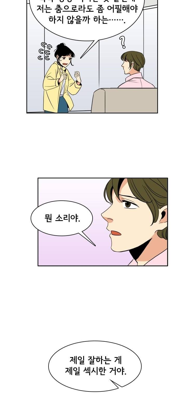열렬하게 단하나 9화 너는 똥이다 10