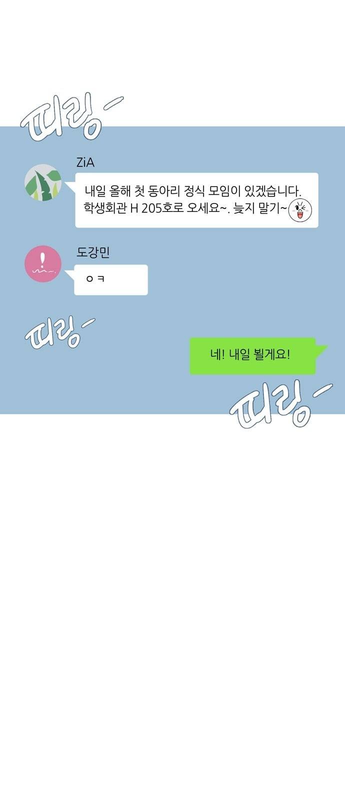 소심한 팔레트 4화 1