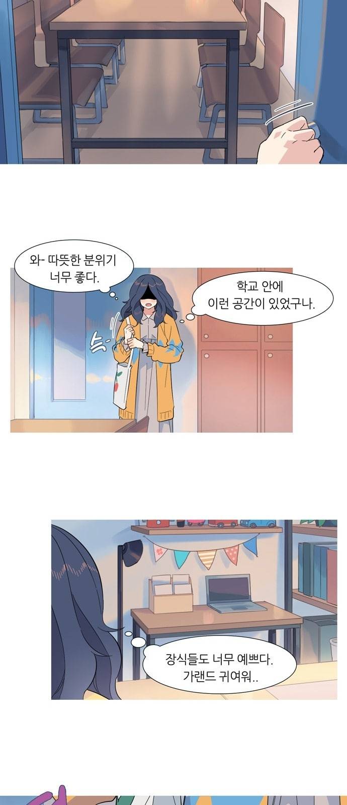 소심한 팔레트 4화 6