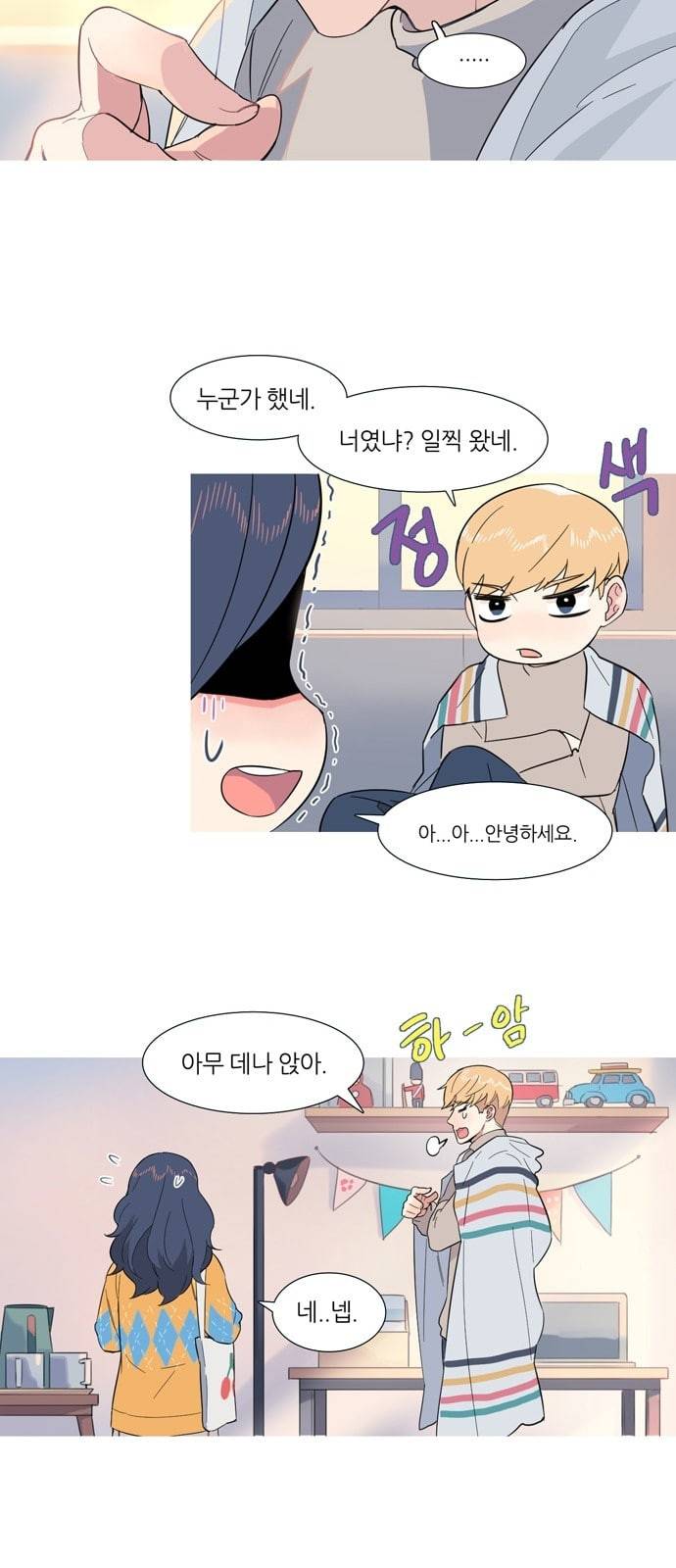 소심한 팔레트 4화 8