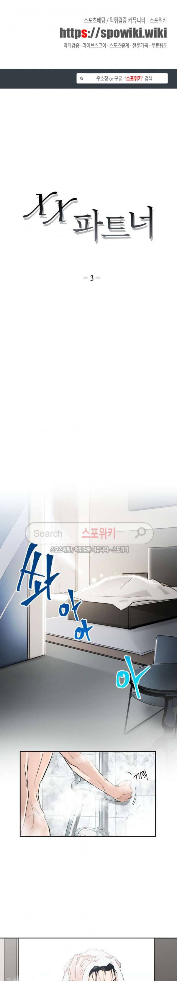 XX 파트너 3화 1