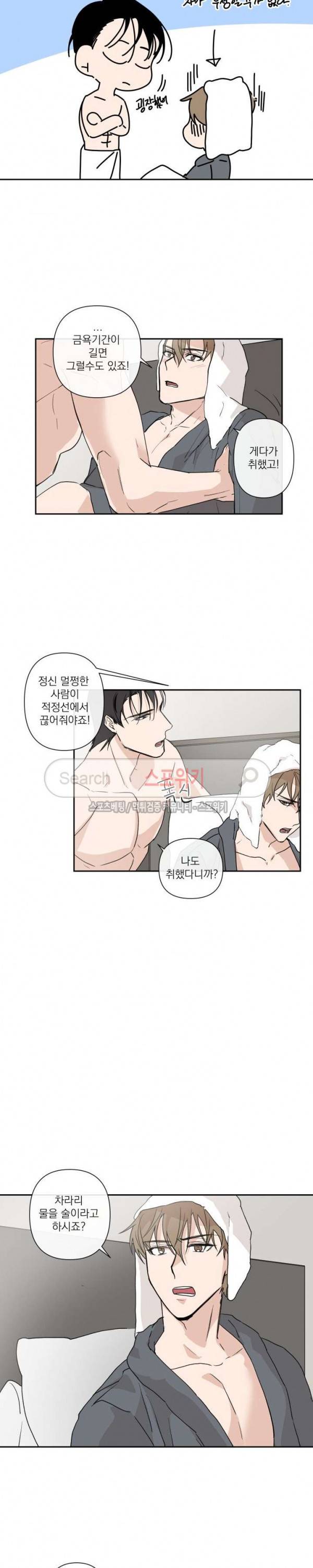 XX 파트너 3화 5