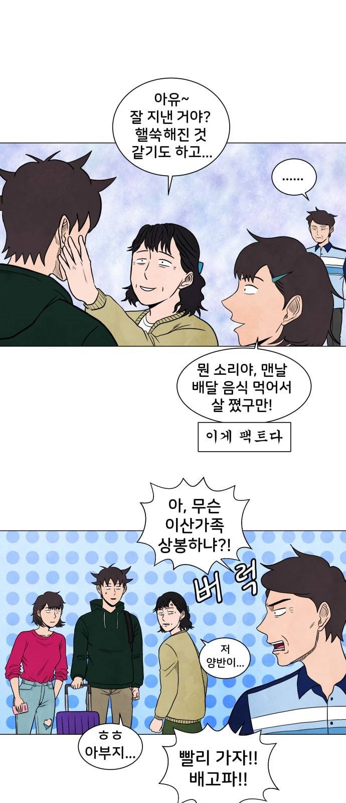 후덜덜덜 남극전자 11화 The Way Back Home 3
