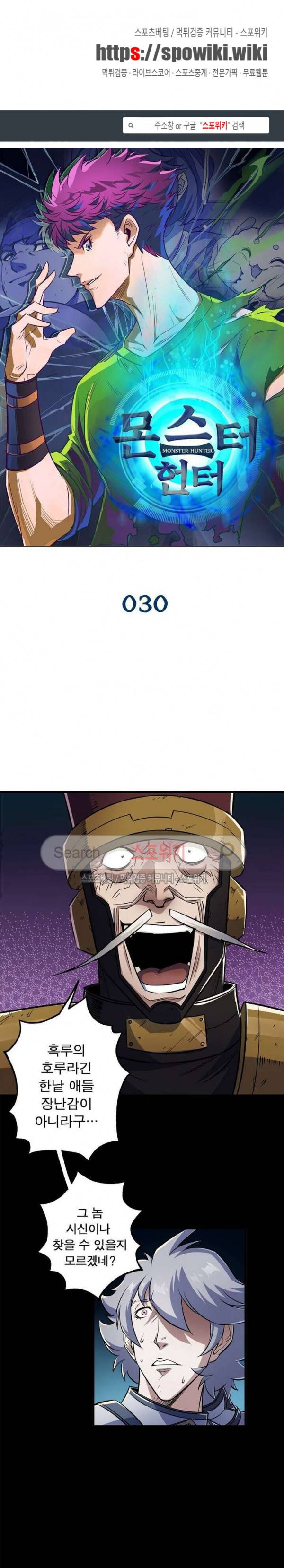 몬스터헌터 30화 1