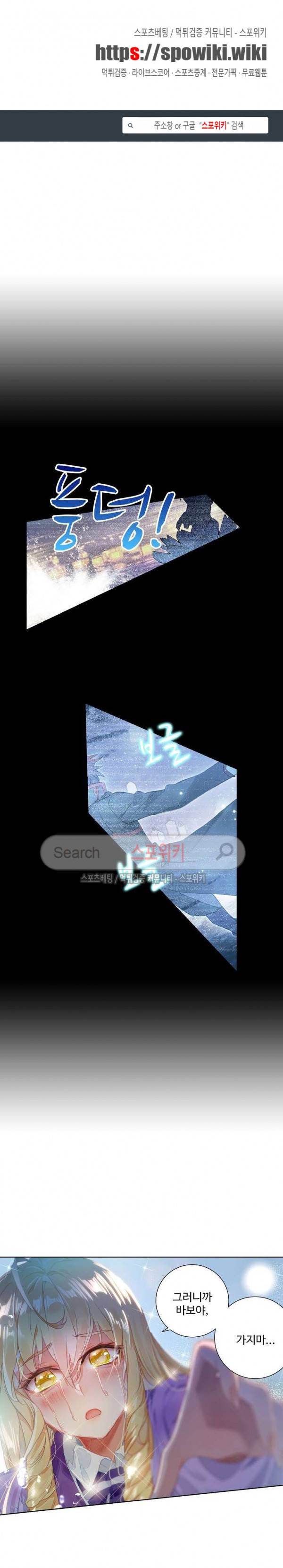 엘피스 전기: 절세당문 244화 1