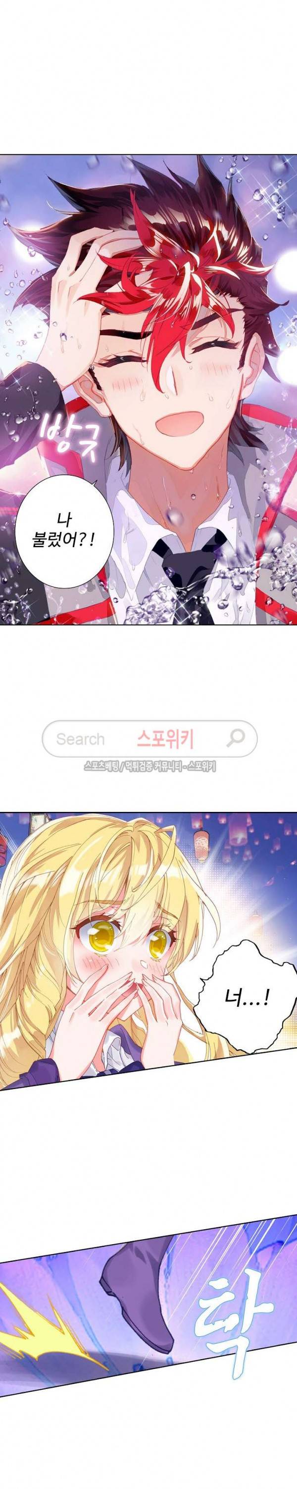 엘피스 전기: 절세당문 244화 4