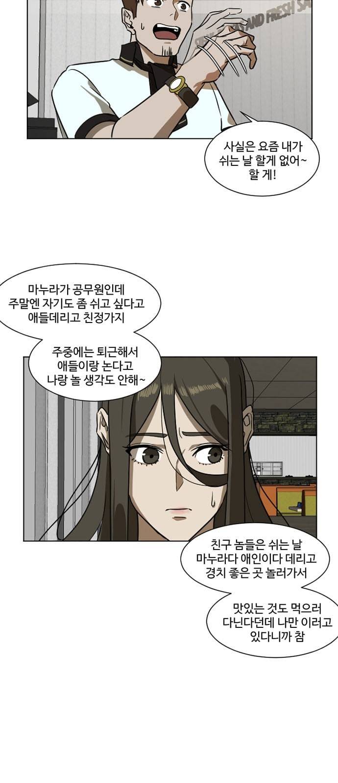 나를 바꿔줘 최보윤 4 2