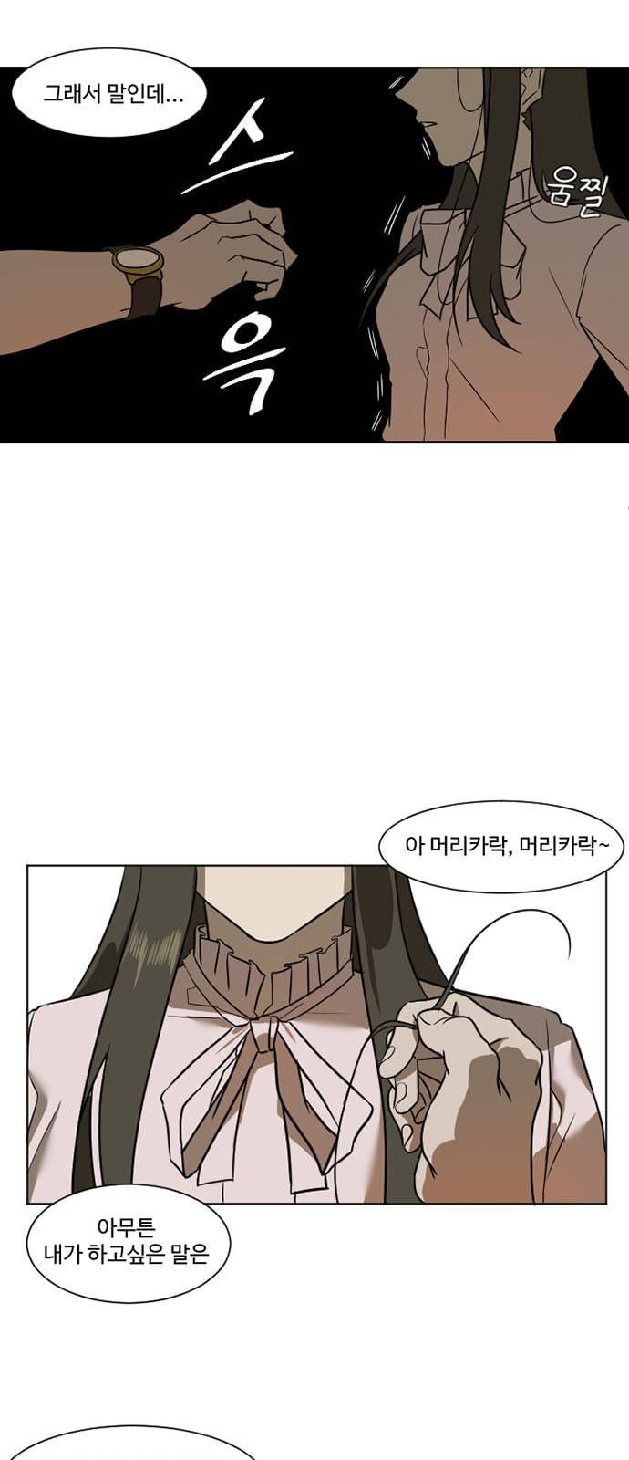 나를 바꿔줘 최보윤 4 3