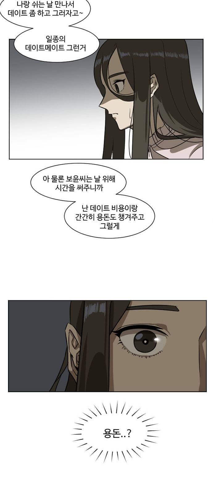 나를 바꿔줘 최보윤 4 4