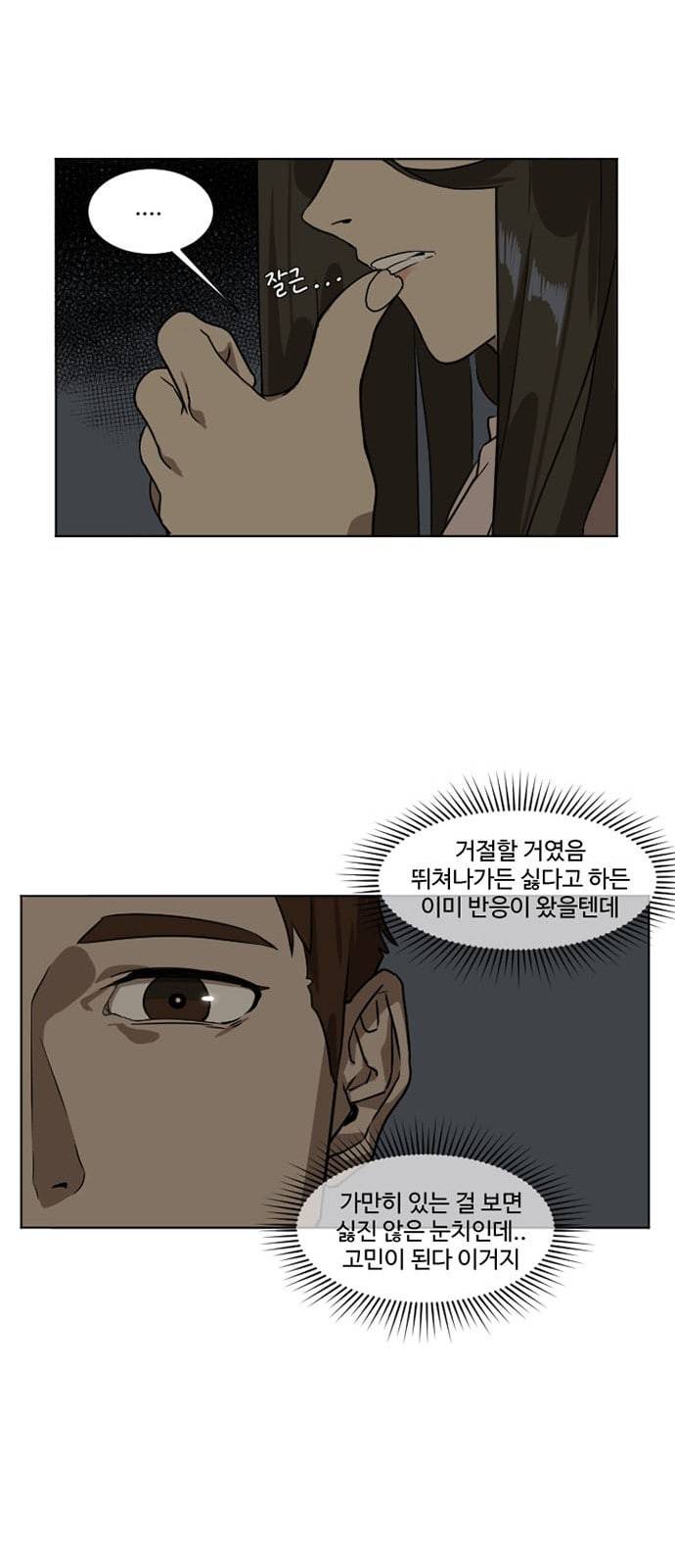 나를 바꿔줘 최보윤 4 5