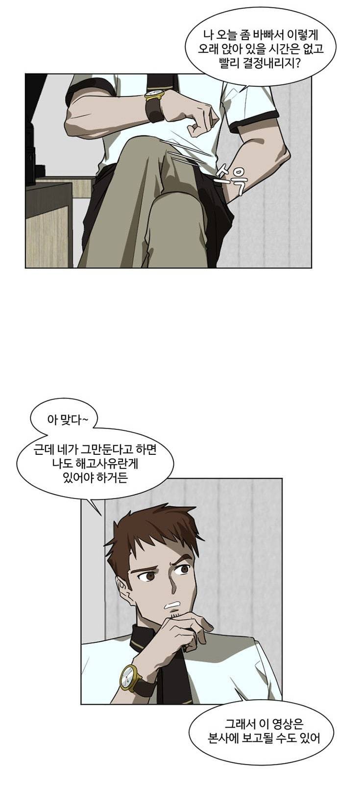 나를 바꿔줘 최보윤 4 6