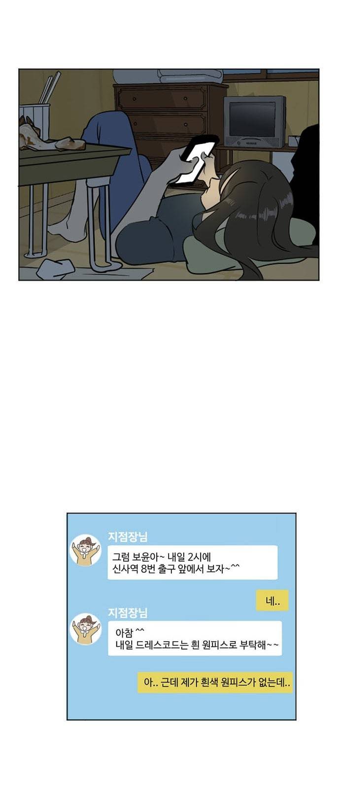 나를 바꿔줘 최보윤 4 11