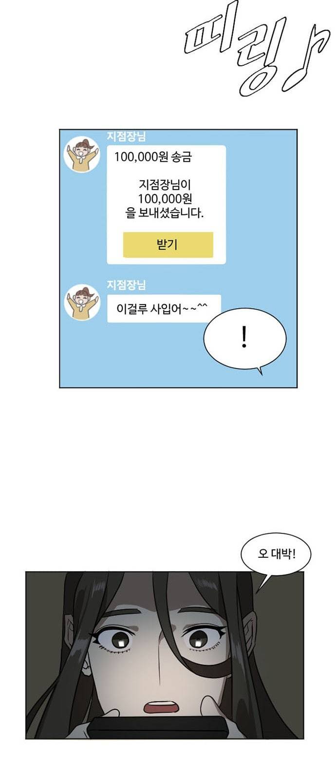 나를 바꿔줘 최보윤 4 13