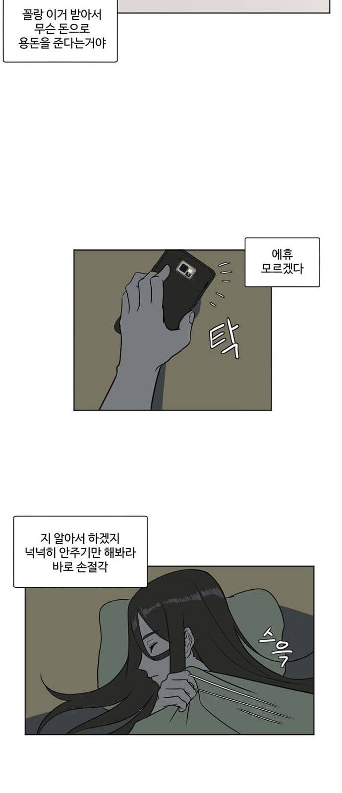 나를 바꿔줘 최보윤 4 15