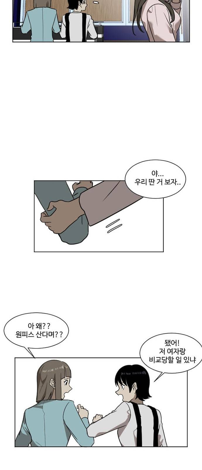 나를 바꿔줘 최보윤 4 21