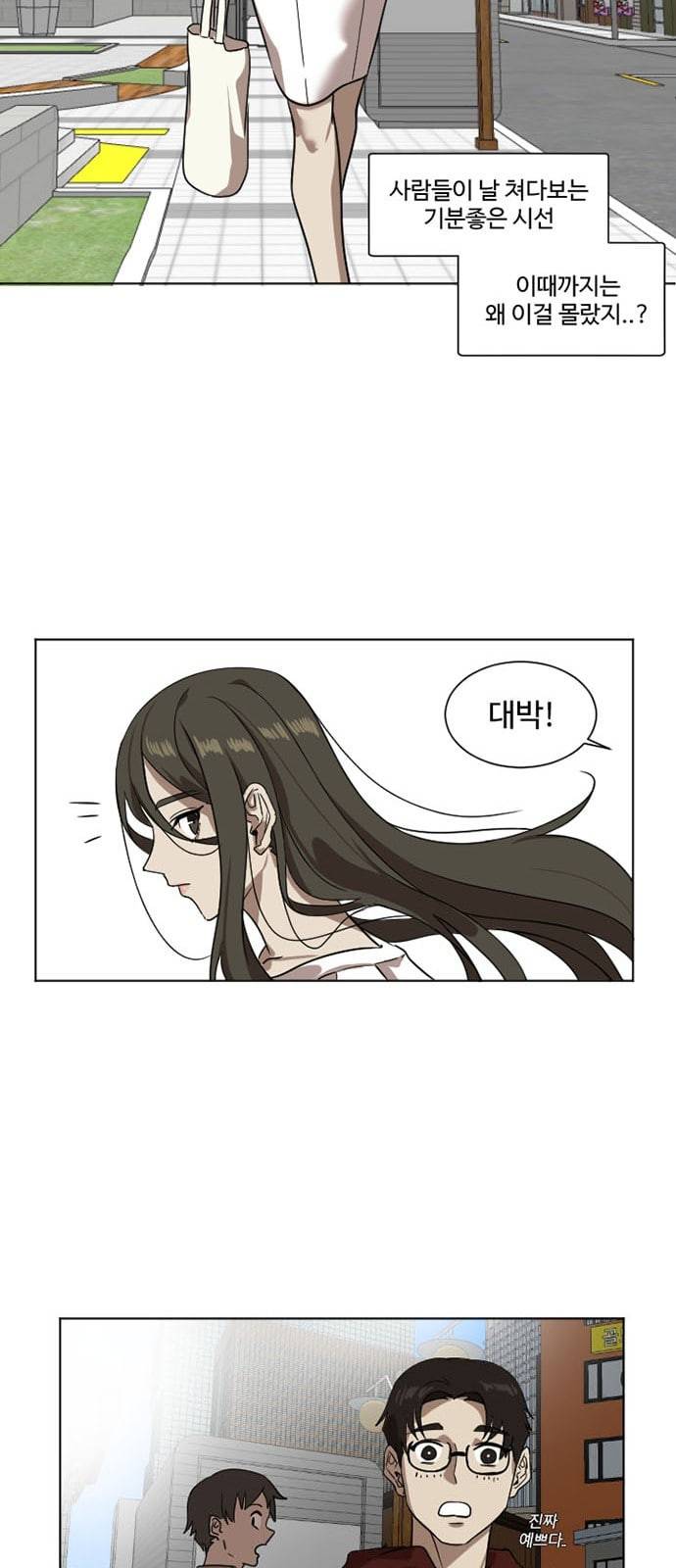 나를 바꿔줘 최보윤 4 26