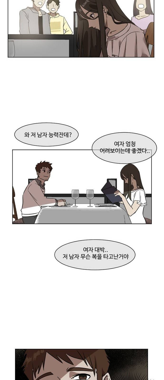 나를 바꿔줘 최보윤 4 36