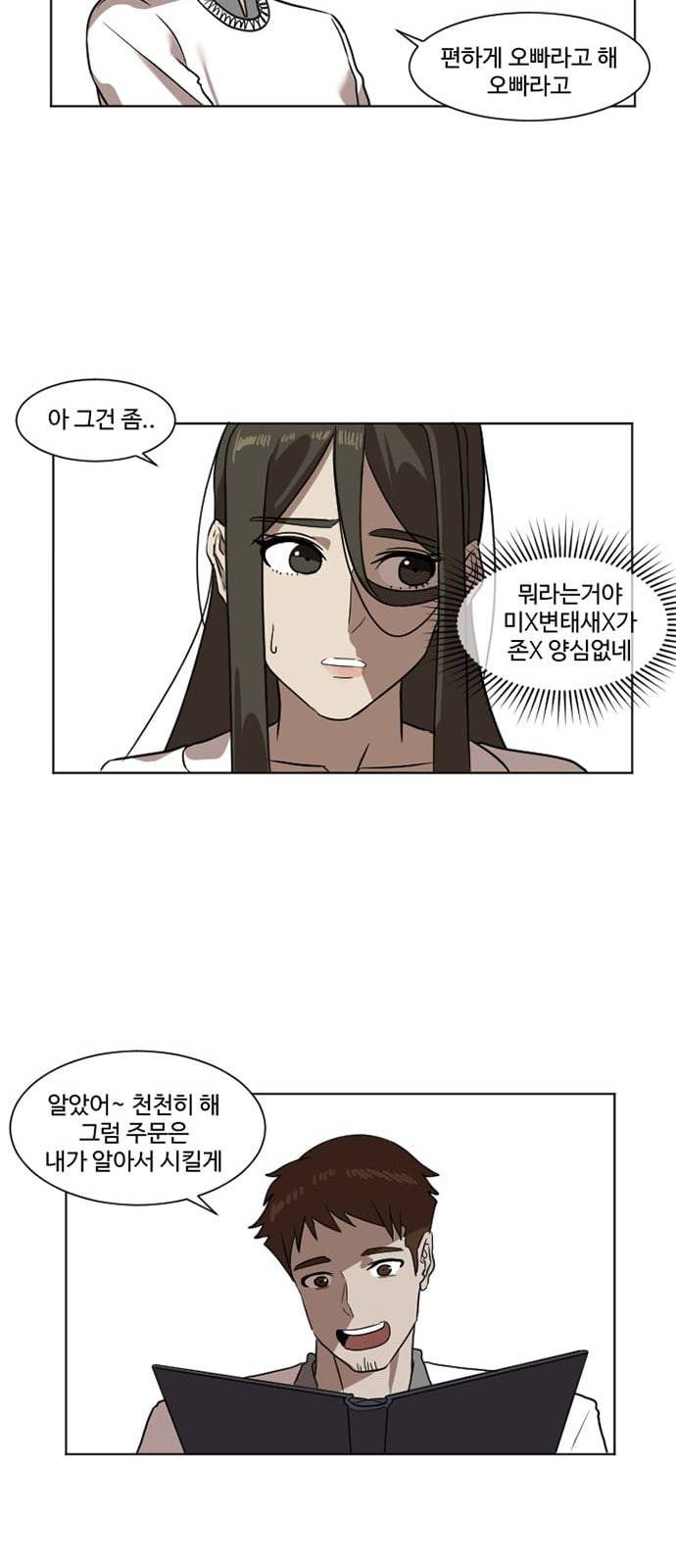 나를 바꿔줘 최보윤 4 40