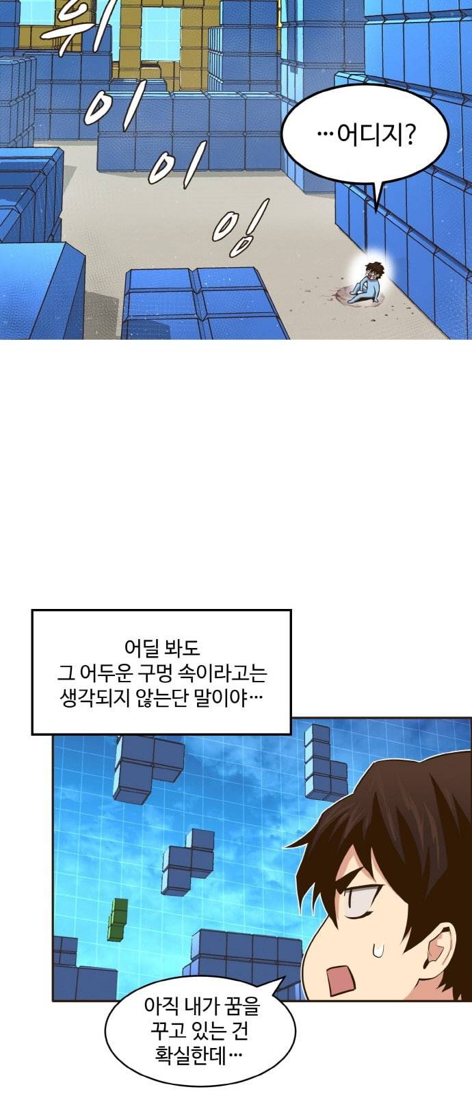 공유몽 1화 꿈을 빼앗긴 자들 5