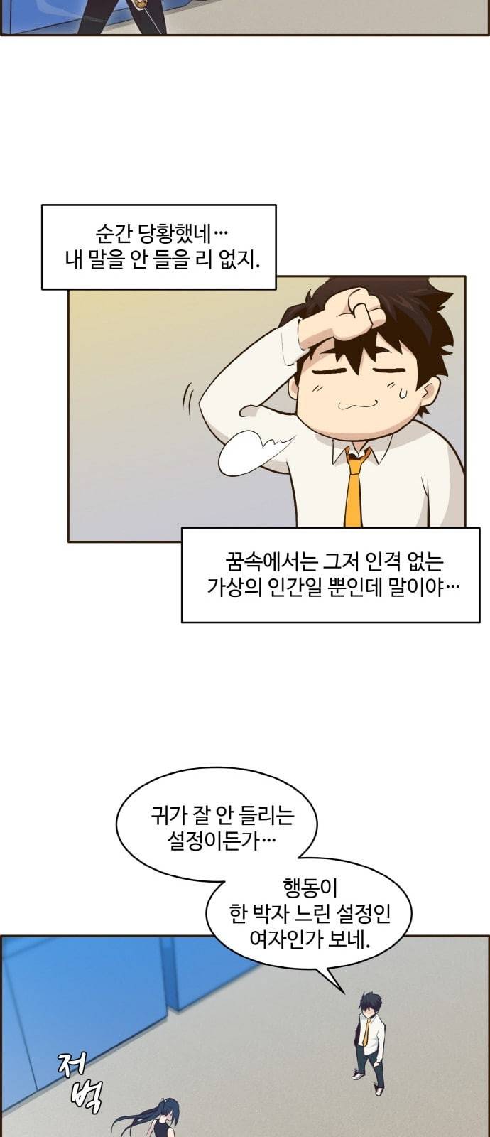 공유몽 1화 꿈을 빼앗긴 자들 12
