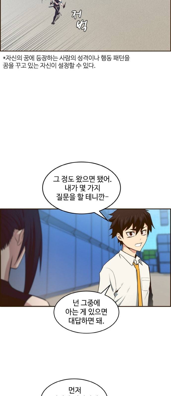 공유몽 1화 꿈을 빼앗긴 자들 13