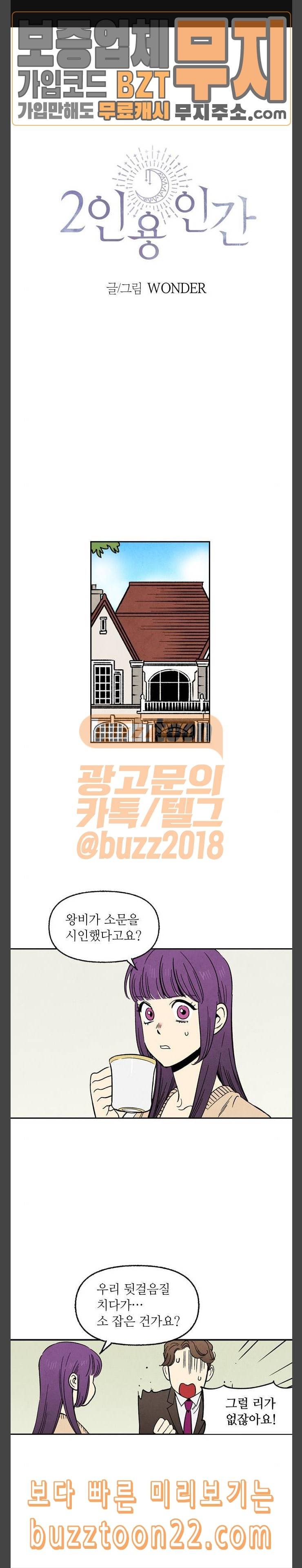 2인용 인간 79화 1