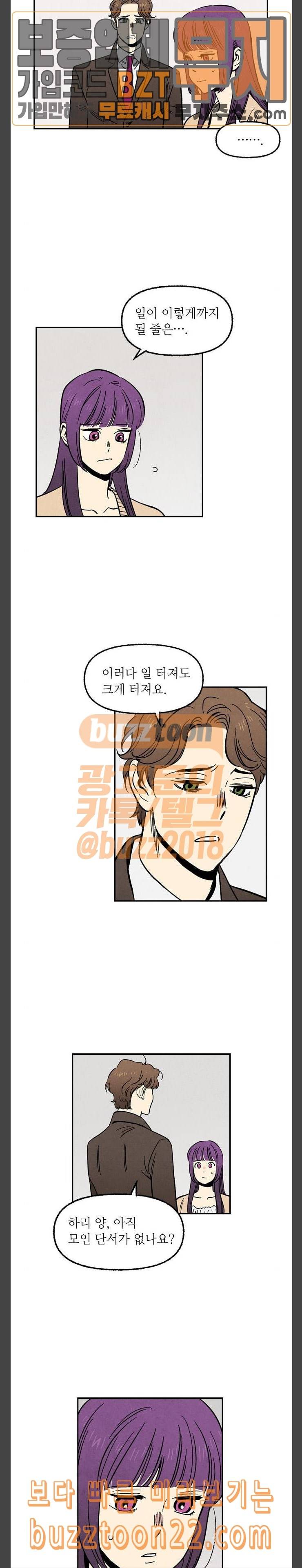 2인용 인간 79화 3