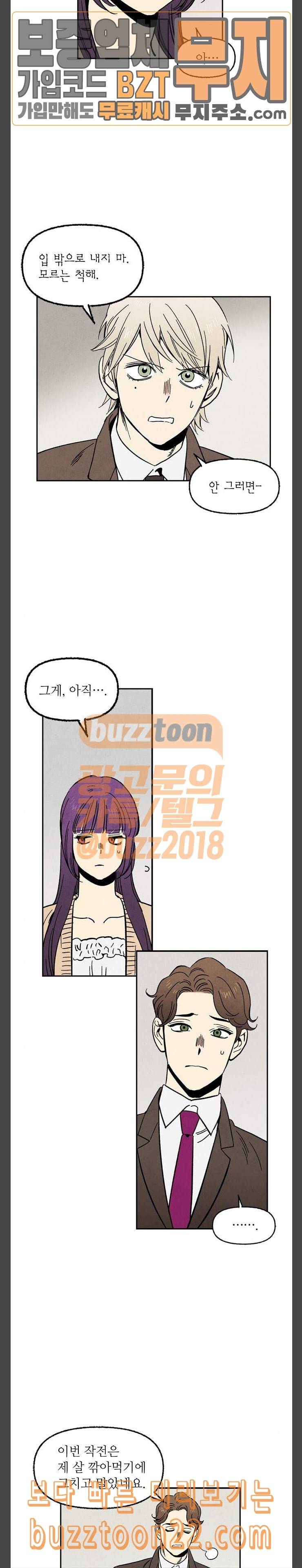 2인용 인간 79화 4