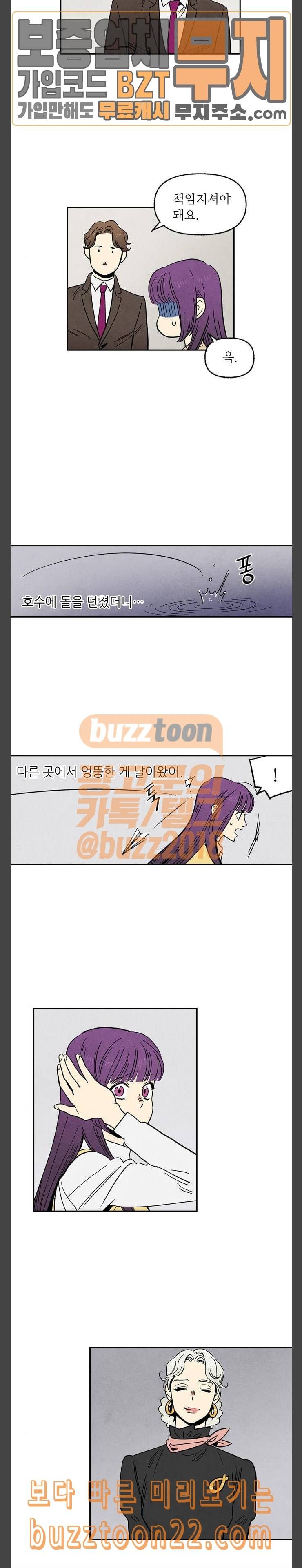 2인용 인간 79화 5