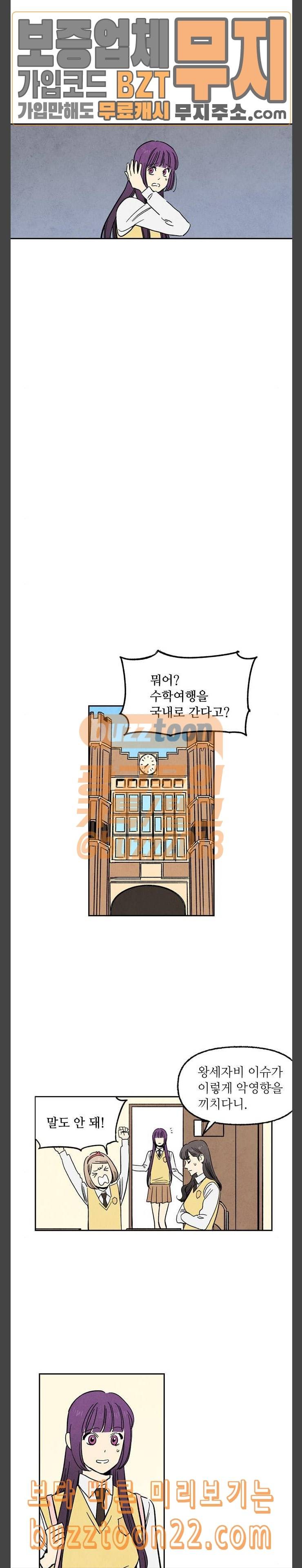 2인용 인간 79화 6