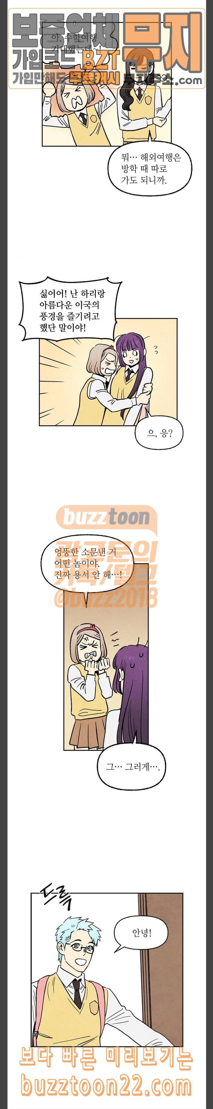 2인용 인간 79화 8
