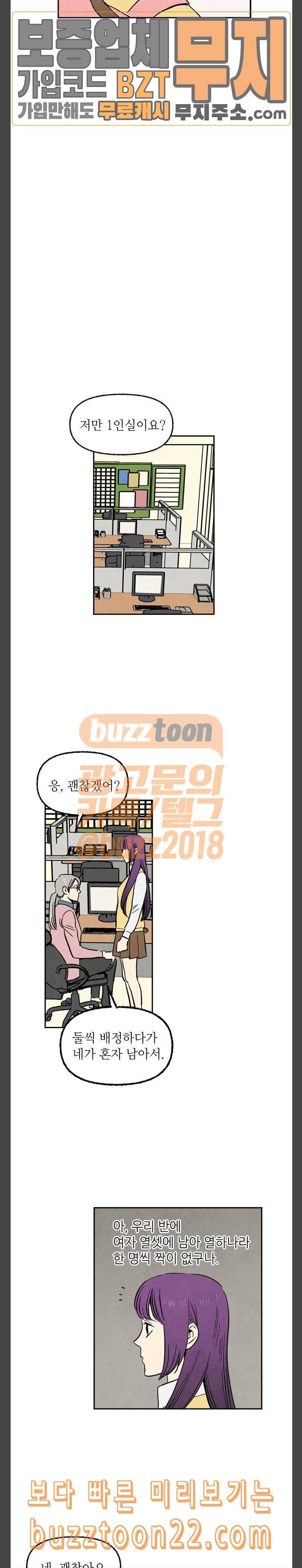 2인용 인간 79화 11
