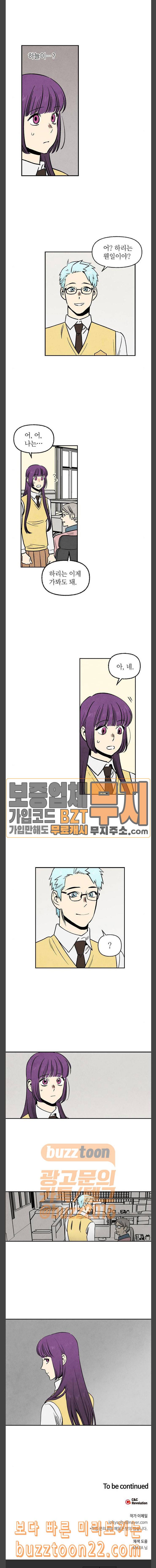 2인용 인간 79화 13